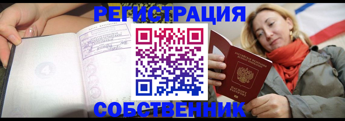 прописка иностранных граждан в Алтайском крае