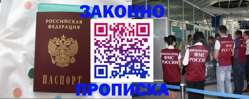 временная регистрация для школы в Алтайском крае