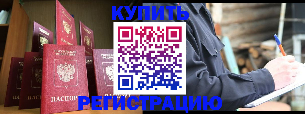 временная регистрация в квартире в Алтайском крае