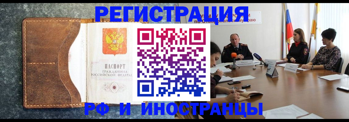 временная регистрация для школы в Алтайском крае