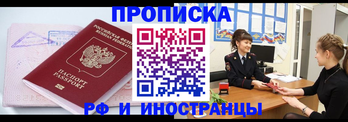 прописка иностранных граждан в Алтайском крае