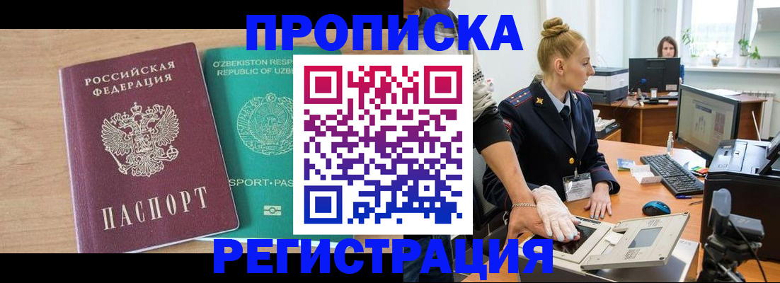 прописка паспорт в Алтайском крае