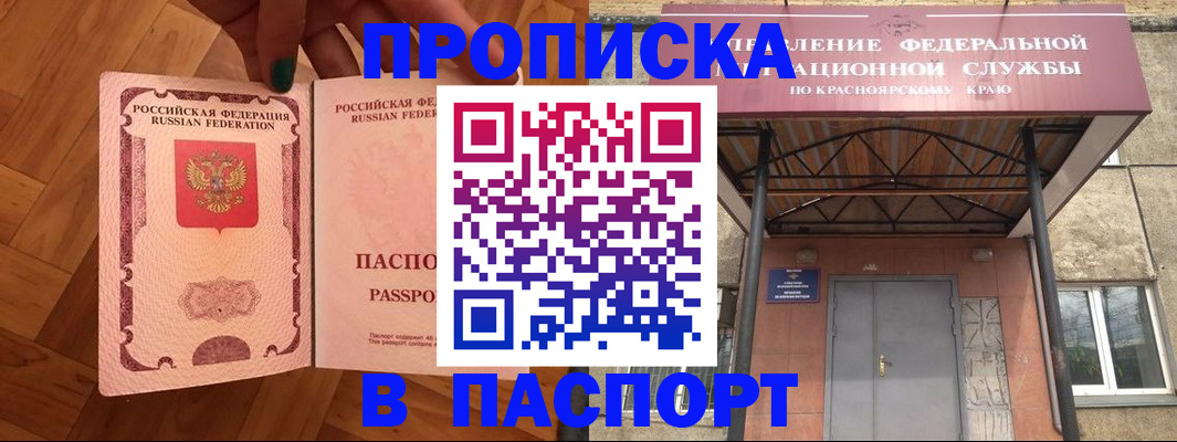 временная регистрация адрес в Алтайском крае