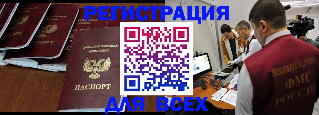 прописка в Алтайском крае